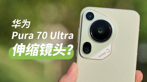 华为Pura80 Ultra开箱上手